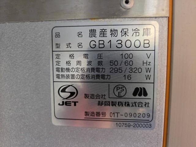 保冷庫 GB1300B 写真５
