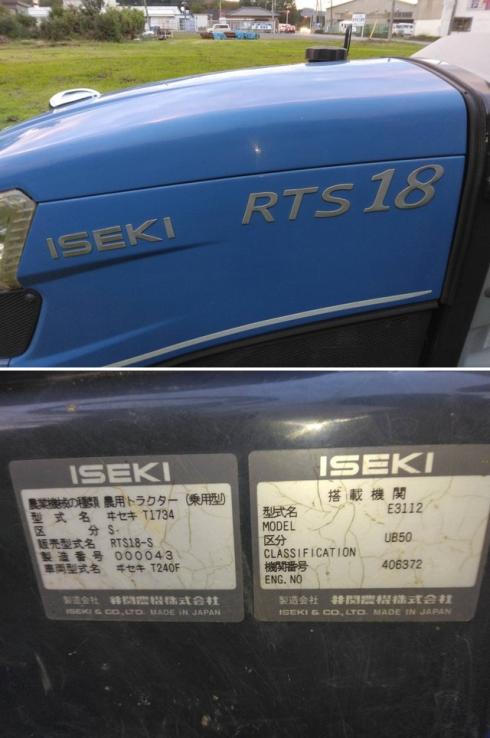 トラクター RTS18 写真９