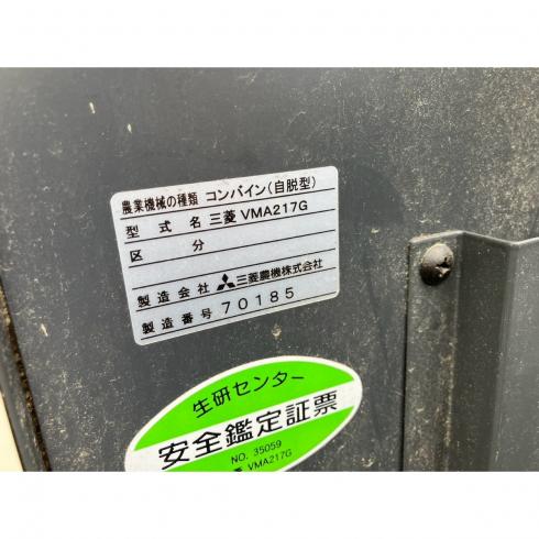 コンバイン VMA217G 写真12