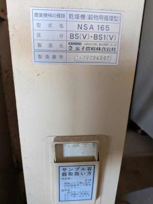 乾燥機 NSA165 写真５