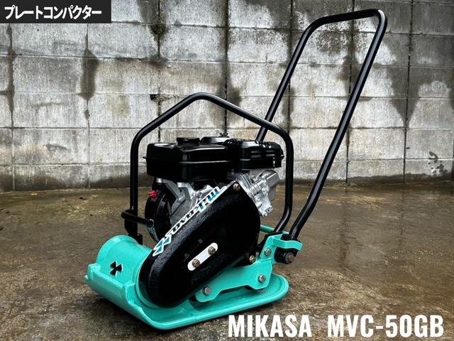 三笠産業 プレートコンパクター 写真