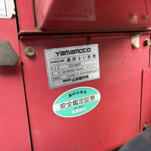 粉砕機 CX-160 写真11