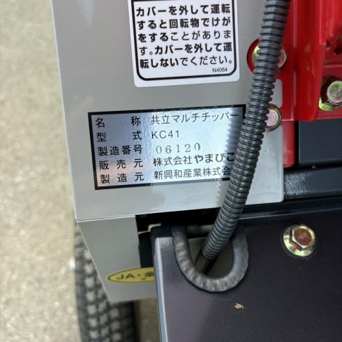 粉砕機 KC41 写真10