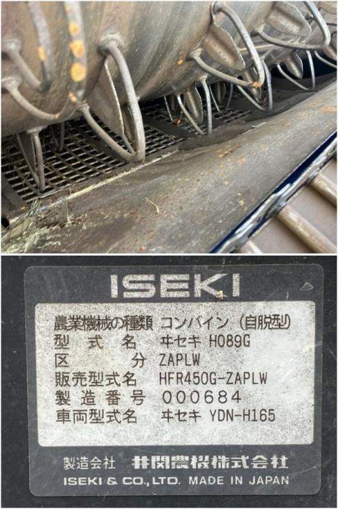 コンバイン HFR450G 写真７