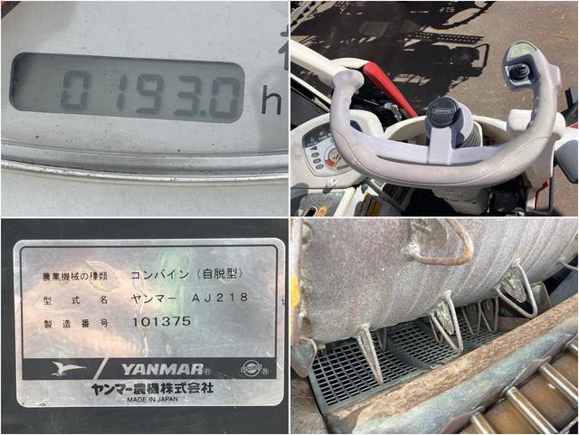 コンバイン AJ218 写真６