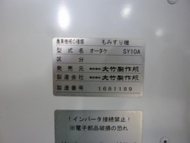 籾摺機 SY10A 写真11