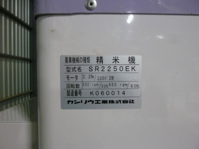 精米機 SR2250EK 写真10
