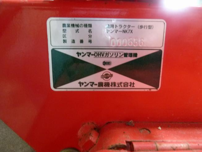 管理機 NK7X 写真10