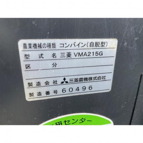 コンバイン VMA215 写真12
