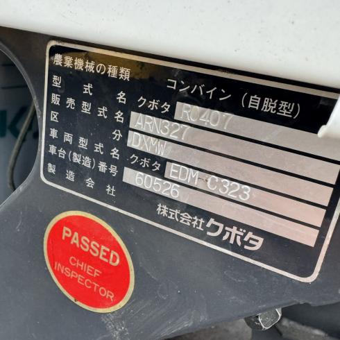 コンバイン ARN327 写真12