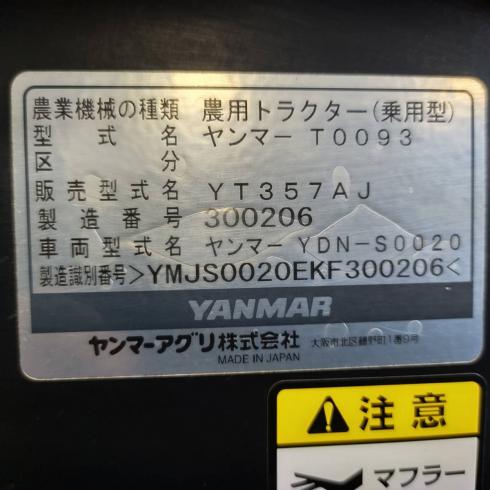 トラクター YT357AJ 写真12