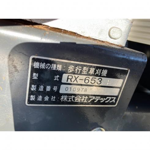草刈機 RX-653 写真12