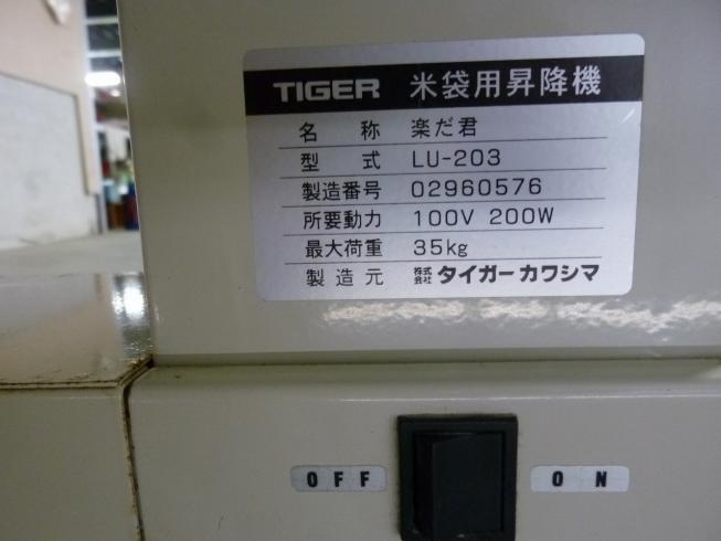 米袋昇降機(リフター)  LU-203 写真７