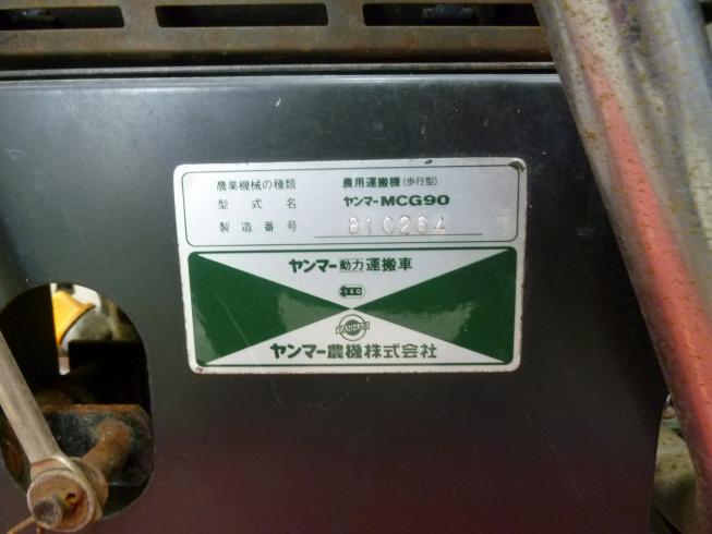 運搬機 MCG90 写真12