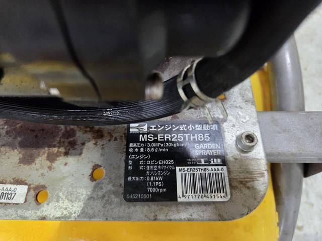 動力噴霧機 MS-ER25TH85 写真７