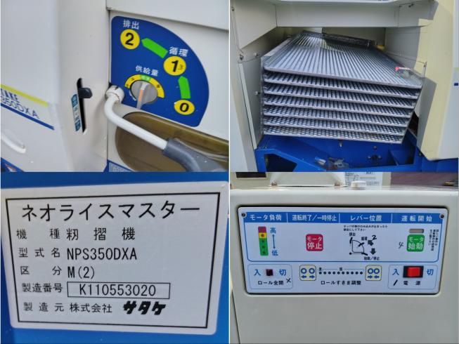 籾摺機 NPS350DXAM(2)　上越　□ 写真４