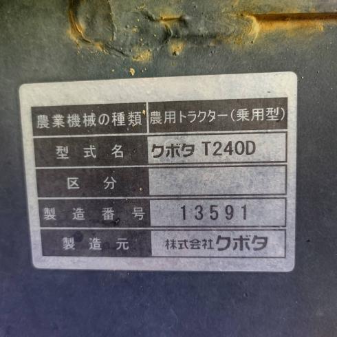 トラクター T240D 写真12