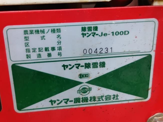 除雪機 Je-100D　上越　□ 写真８