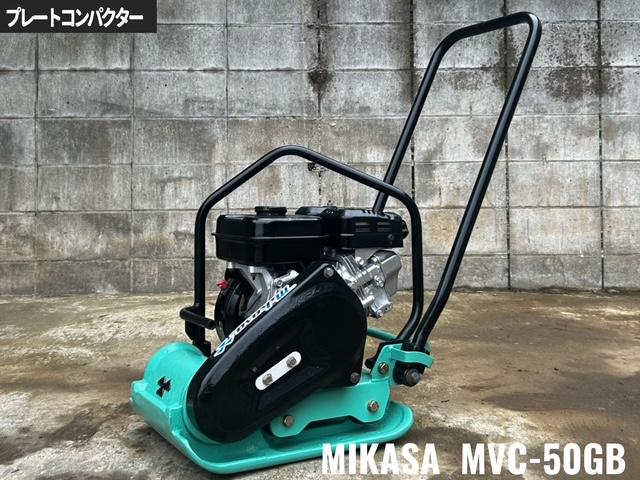 三笠産業 プレートコンパクター 写真