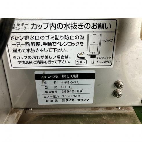 根切機 RC-3 写真10