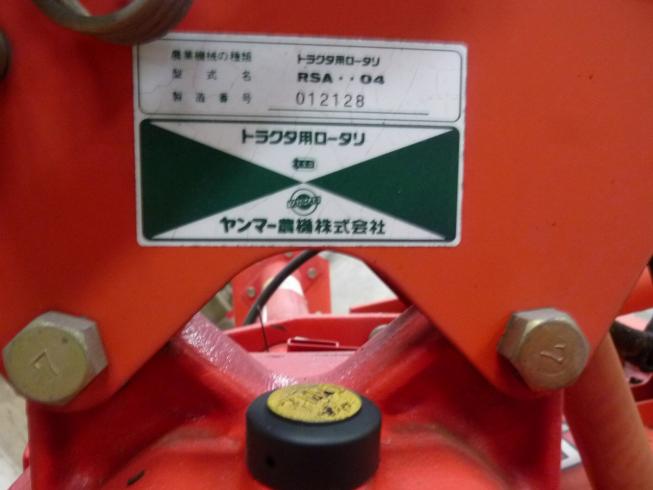ロータリー RSA1304 写真12