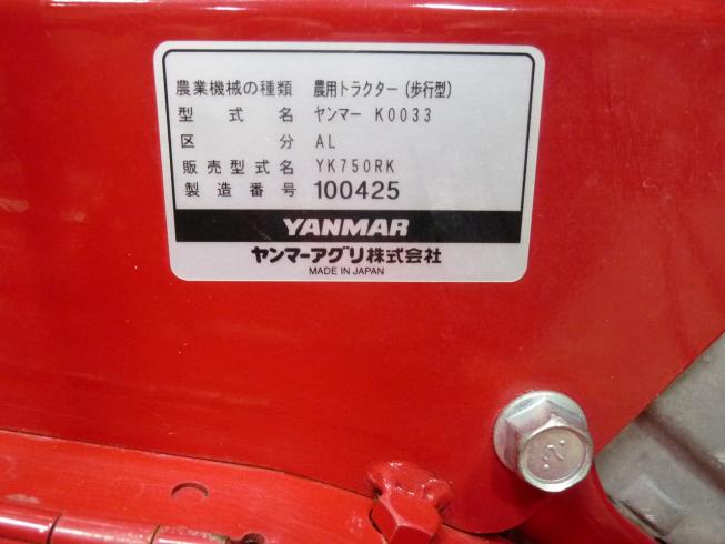 管理機 YK750RK 写真11