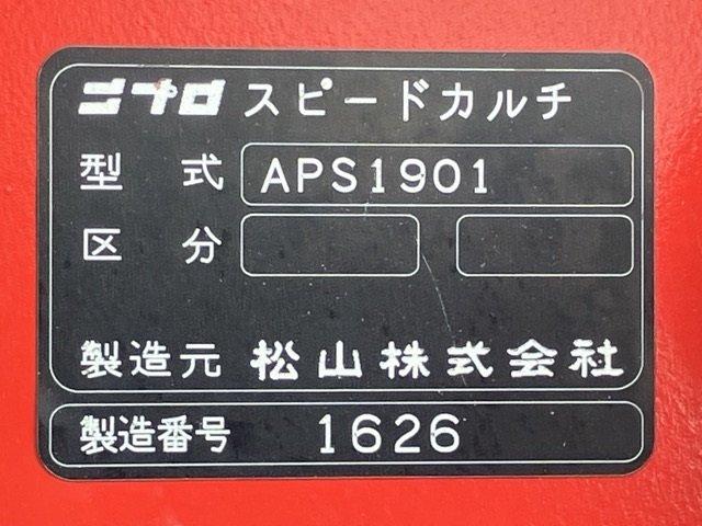 スピードカルチ APS1901 写真７