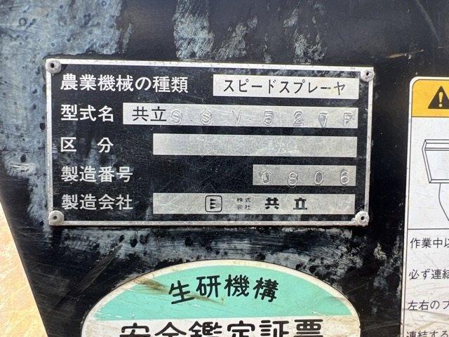 スピードスプレイヤー SSV527F 写真５