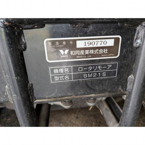 草刈機 BM21S 写真11