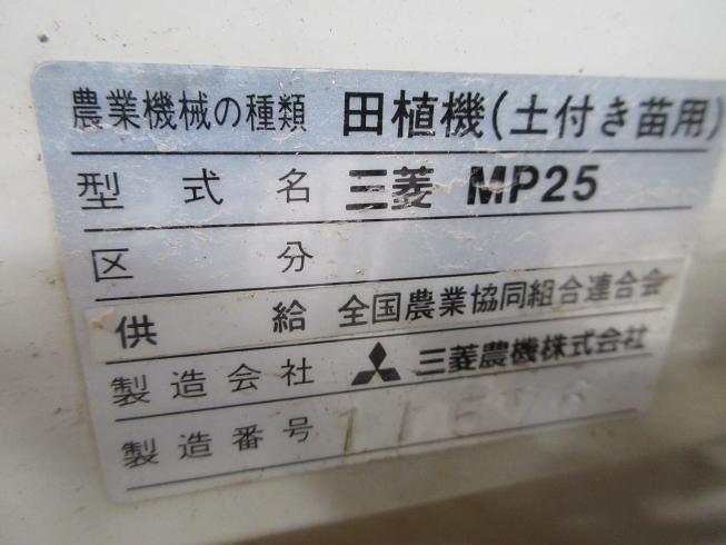 田植機 MP25 写真10