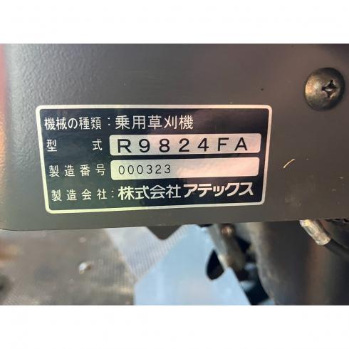 草刈機 R9824FA 写真11