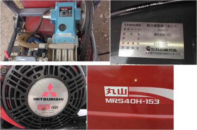 スプレイヤー MRS40H-153 写真７