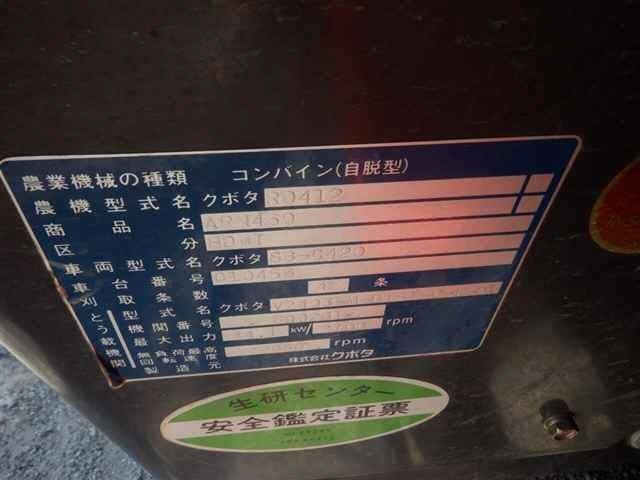 コンバイン ARN460 写真６