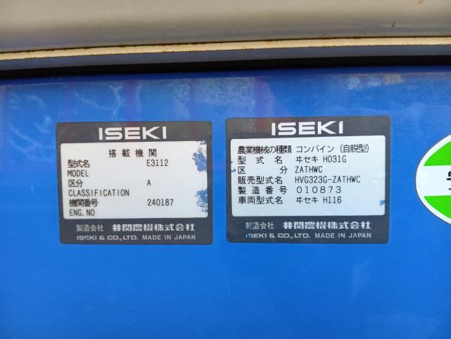 コンバイン HVG323G-ZATHWC　新潟●〇 写真９