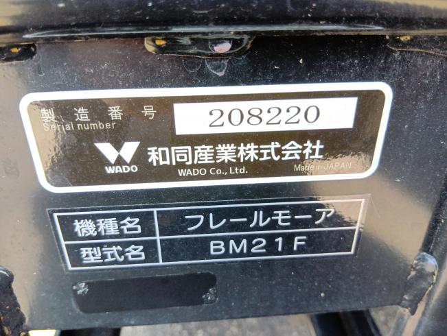 フレールモア BM21F 上越　□ 写真８