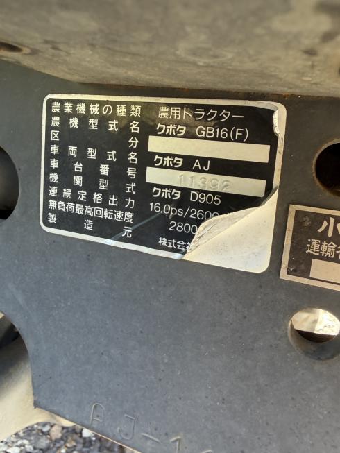 トラクター GB16 写真３