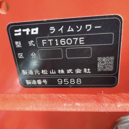 ライムソワー FT1607E 写真12