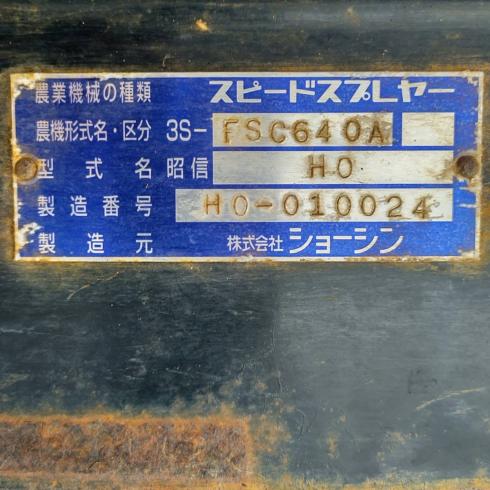 スピードスプレーヤー 3S-FSC640A 写真12