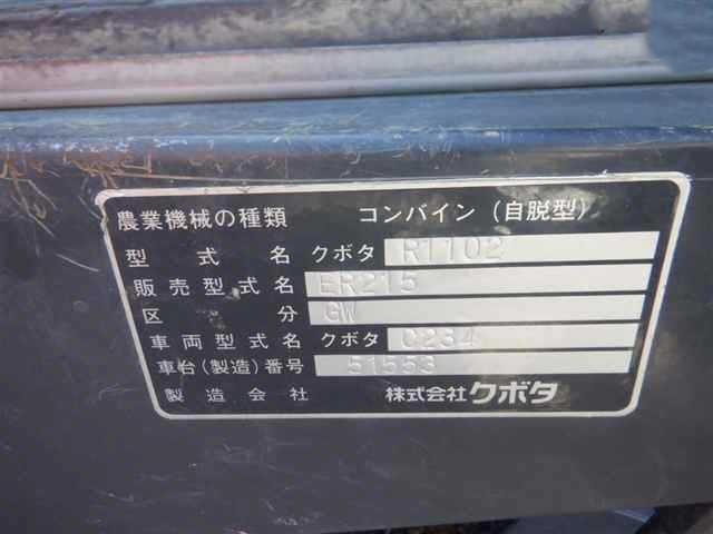 コンバイン ER215 写真６