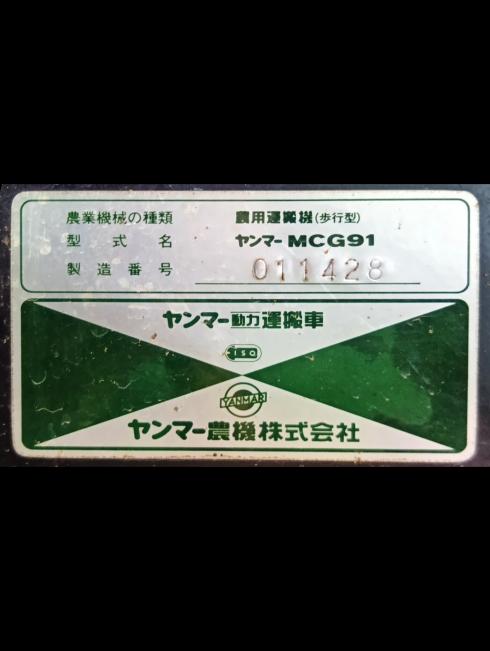 運搬機 MCG91 写真３