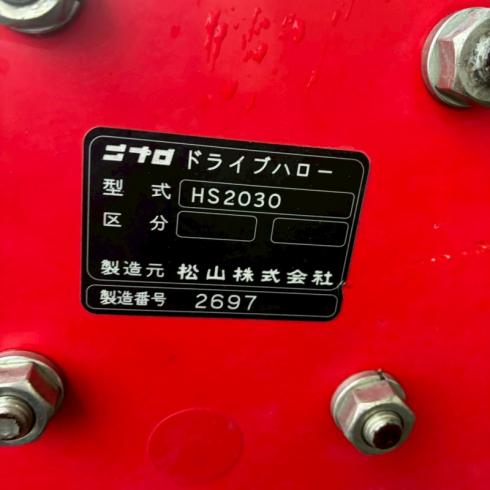 ロータリー HS2030 写真３