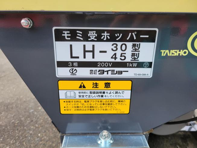籾受けホッパー LH-30　岐阜 写真６