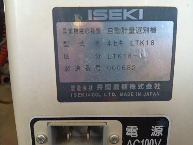 選別計量機 LTK18-M　岐阜 写真６