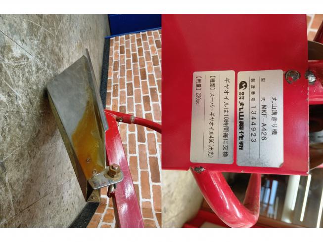 溝切機 MKF-A426　新潟●〇 写真５
