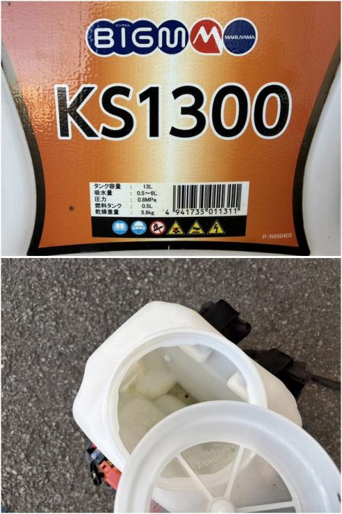 動力噴霧機 KS1300 写真６