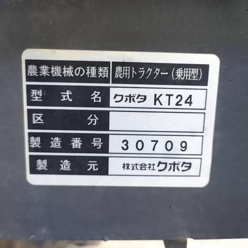 トラクター KT24 写真12