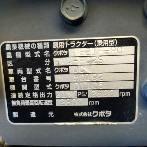 トラクター NB21 写真12