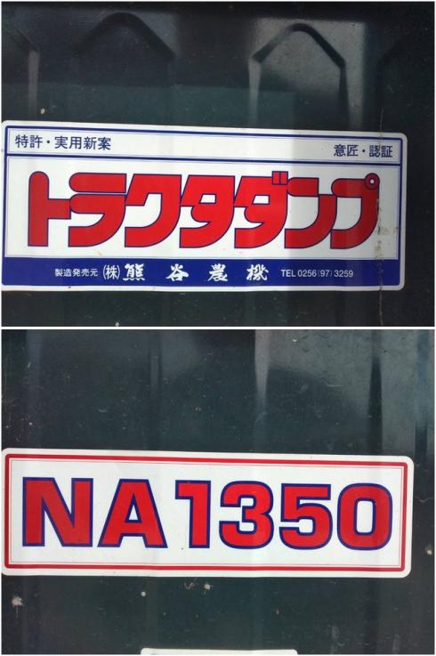 整地キャリア NA1350 写真８