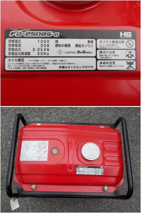発電機 FD-250BS-2 写真８
