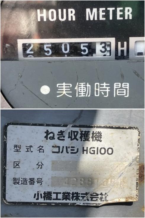 ねぎ収穫機 HG100 写真６